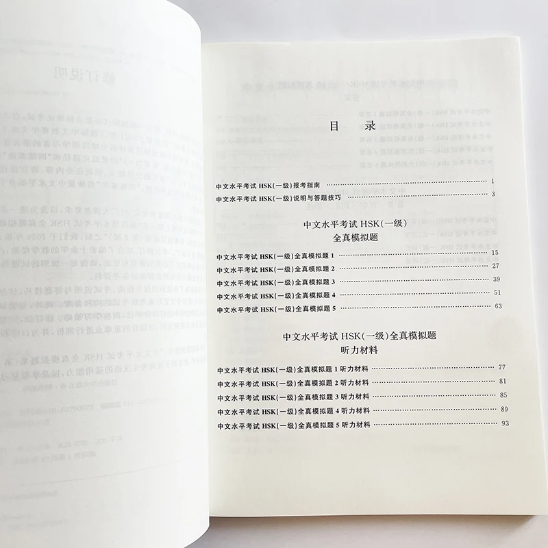 2024 Model Test for the Chinese Proficiency Test (HSK) Level 1 (3rd Edition) Reference Book for HSK 1