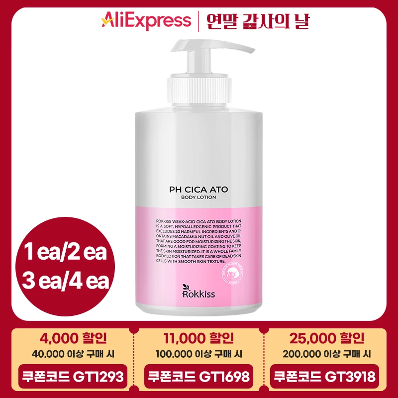 록키스 약산성 시카 아토 바디로션, 500ml