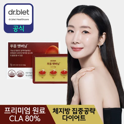 [닥터블릿] 푸응 팻버닝 CLA 공액 리놀레산 1400mg 체지방감소 다이어트 보조제 1박스 