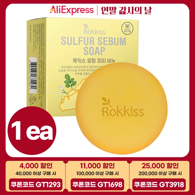 Rokkiss Sulfur Sebum Soap 100g, 1piece