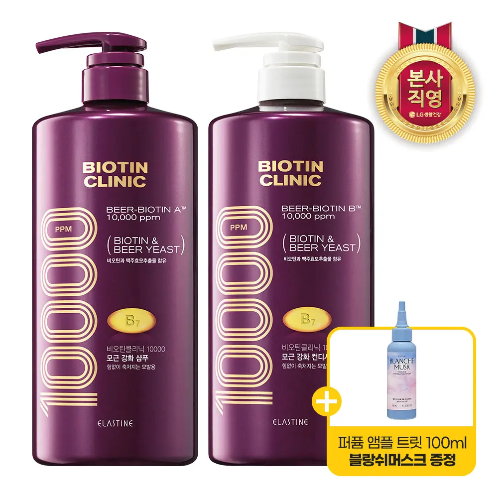 1000mL of elastin biotin clinic beer yeast (shampoo + Conditioner +) tritt 100ml Blanche Musk/Conditioner X 2 House 1)