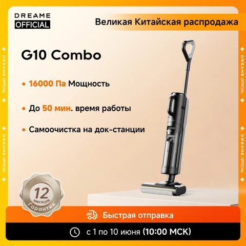 Беспроводной пылесос Dreame G10 Combo с функцией влажной уборки — фото модели