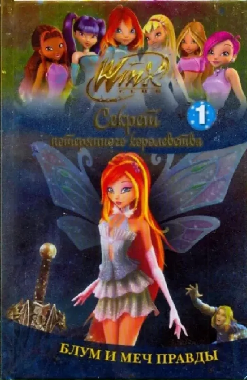 مجموعة كتب Winx: سر المملكة المفقودة – تقييم شامل ومراجعة عملية لمحبي سحر وينكس