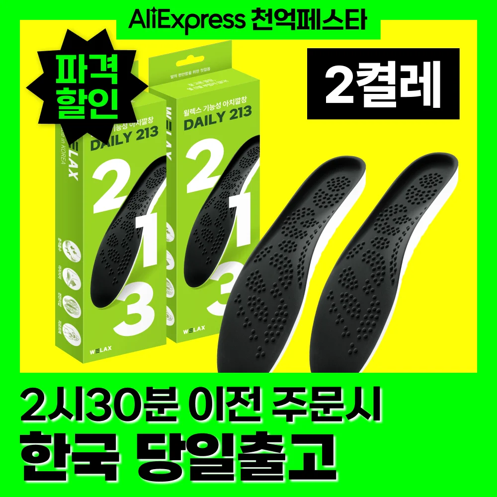 [MADE IN KOREA] Welax plantar fascia Daily 213 Insoles, Fluffy Cushion Insoles, arch Support Pad Insole, Safety Insole, 2 Pair