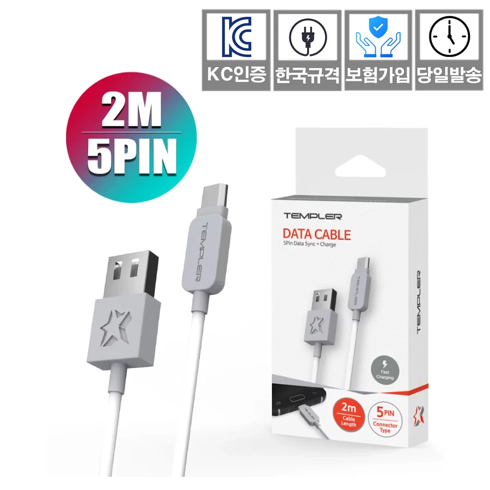 Templar 5 pin 2m high-speed cable rapid KC Certified Insurance in Korea