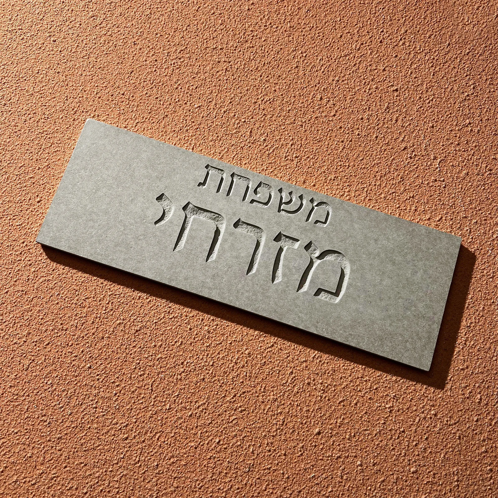 Large Hebrew House Sign with Name & Number