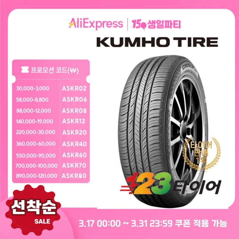 KUMHO TIRE CRUGEN HP71 225 65 17