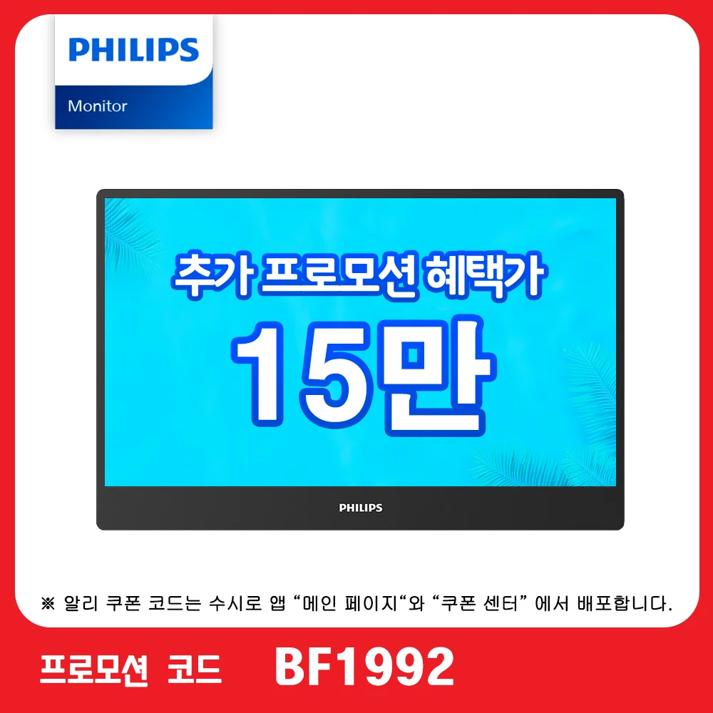 Philips 16B1P IPS USB-C Portable HDR defect-free 16 inch Portable Monitor