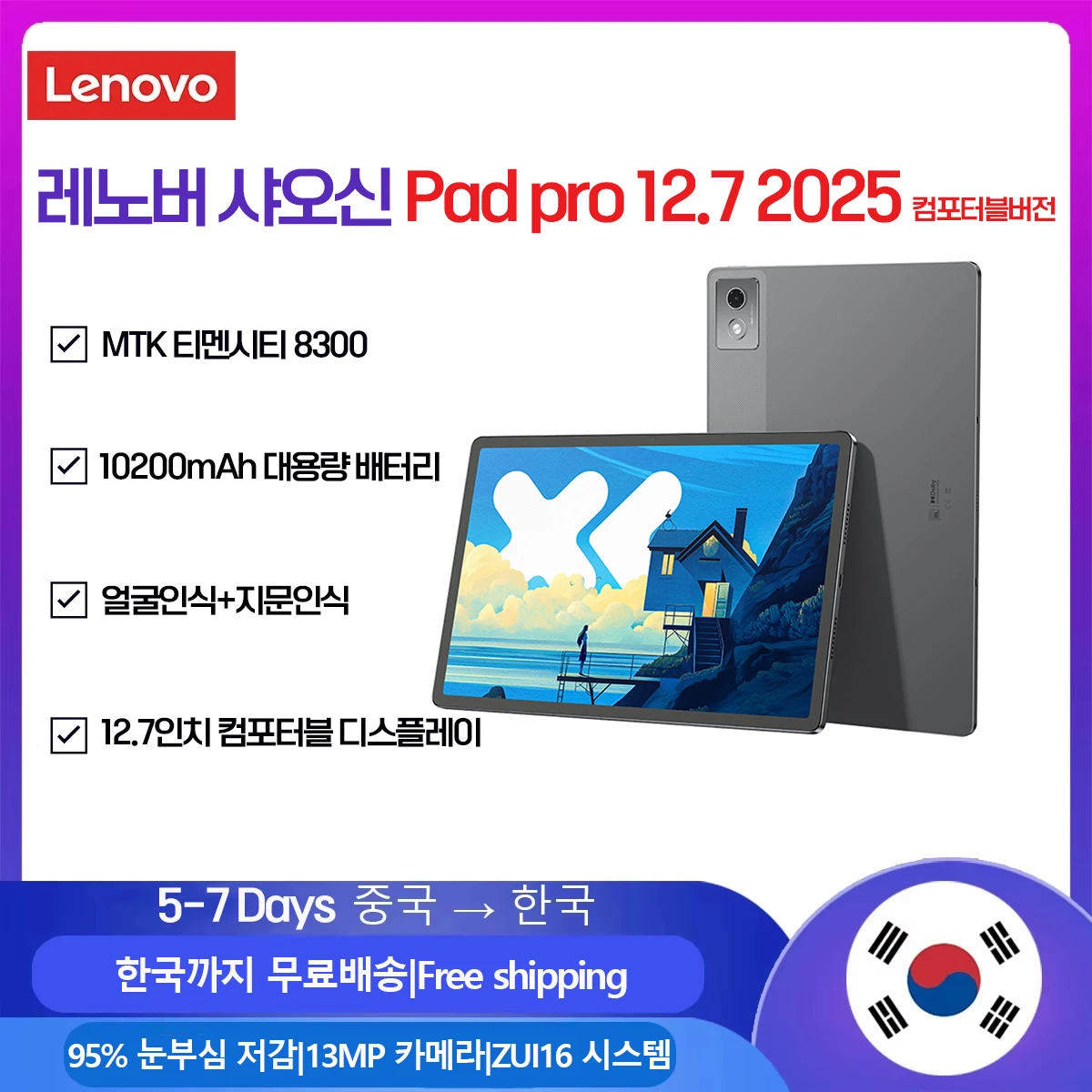 레노버  샤오신 패드 프로 태블릿 12.7인치 컴포터블버전 중국내수버전 2025신상 관부가세포함