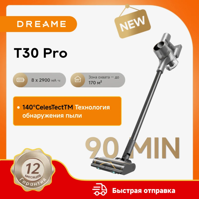 Пылесос Dreame T30 Pro с мощностью всасывания 190AW и временем работы до 90 минут