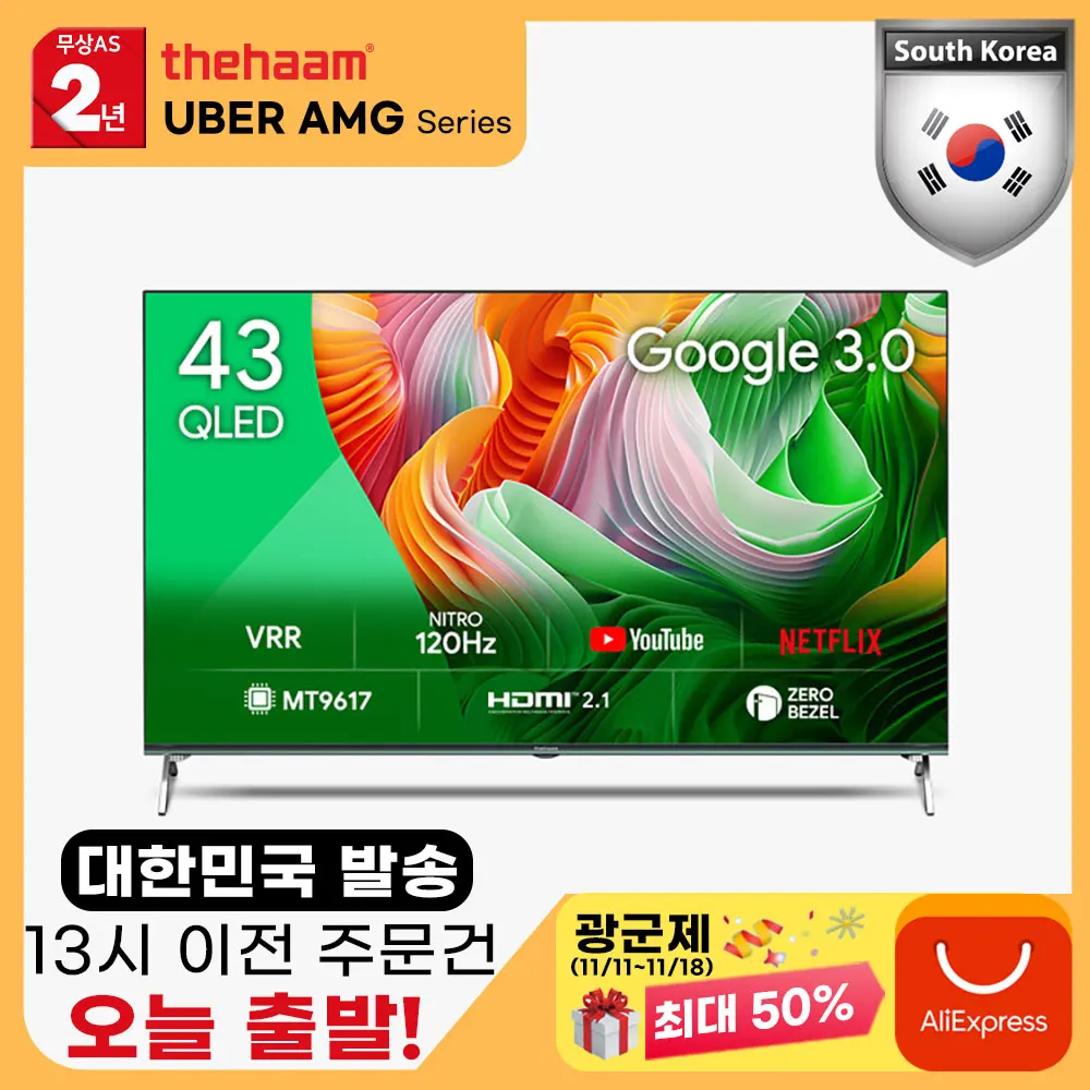더함 스마트 UA431QLED 24C1 돌비 AI 구글3.0 게이밍 43인치 TV