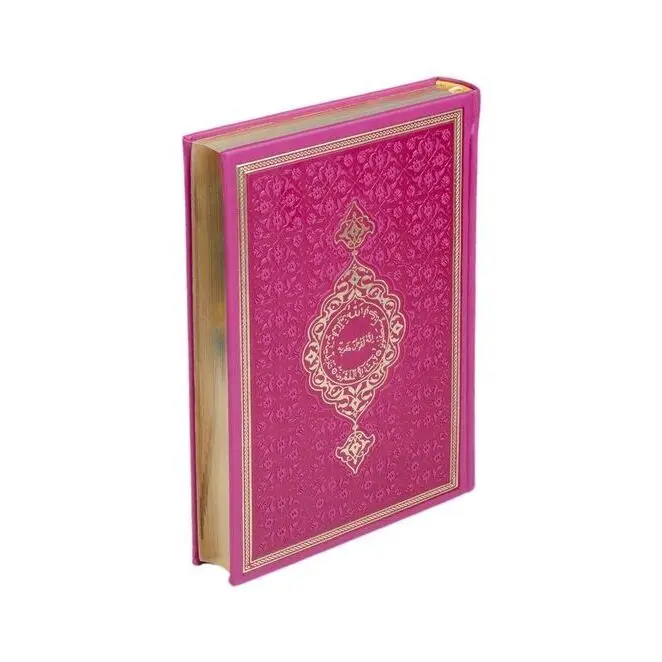 Gift Quran Medium Size Thermo Leather Fuchsia Sealed ( 17 * 24.5 cm )