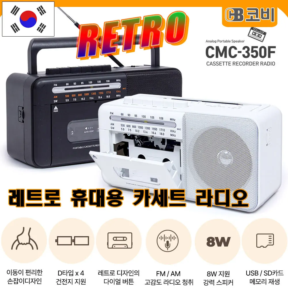 FM AM Radio Classic Reto Analog SD TF sound source USB portable cassette player CMC-350F