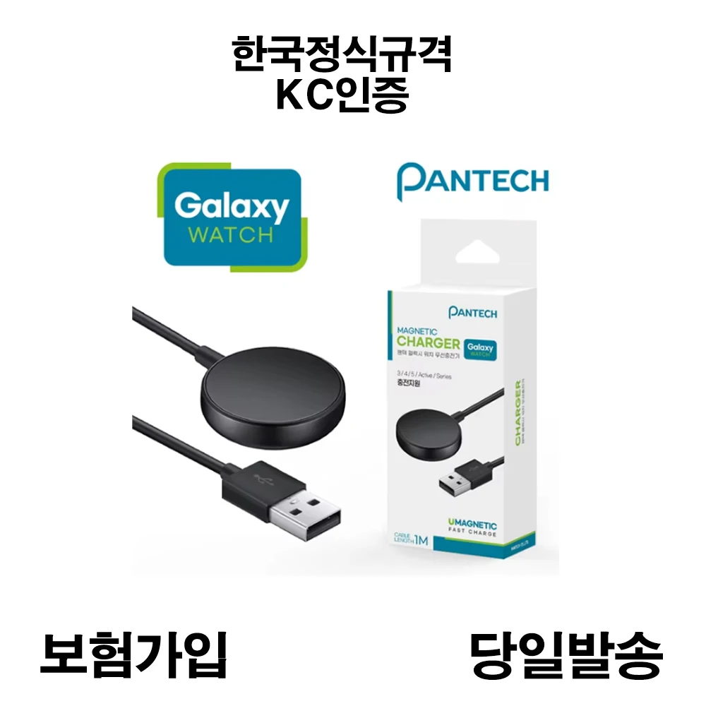 Pantech Gala * Smart Watch High Speed Wireless Charger with genuine KC certification insurance