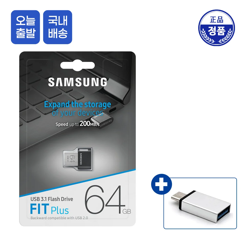 삼성 정품 FIT USB 3.0 3.1 메모리 64GB 갤럭시 호환 백업+스링 AtoC OTG 젠더 세트
