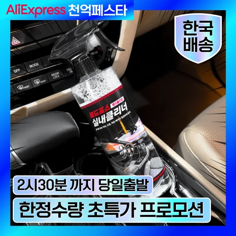 [한국 발송] 로드포스 자동차 실내 클리너 500ml, 차 가죽 클리너 세차 대시보드 얼룩제거, 1병