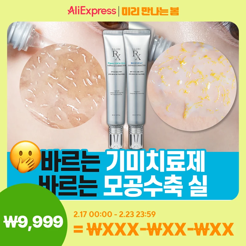 [Special Limited-sale] Glow-egg X-hair whitening toning skin elasticity volume immediately improve the pearly acne waste exatlice ampoule 2-piece set