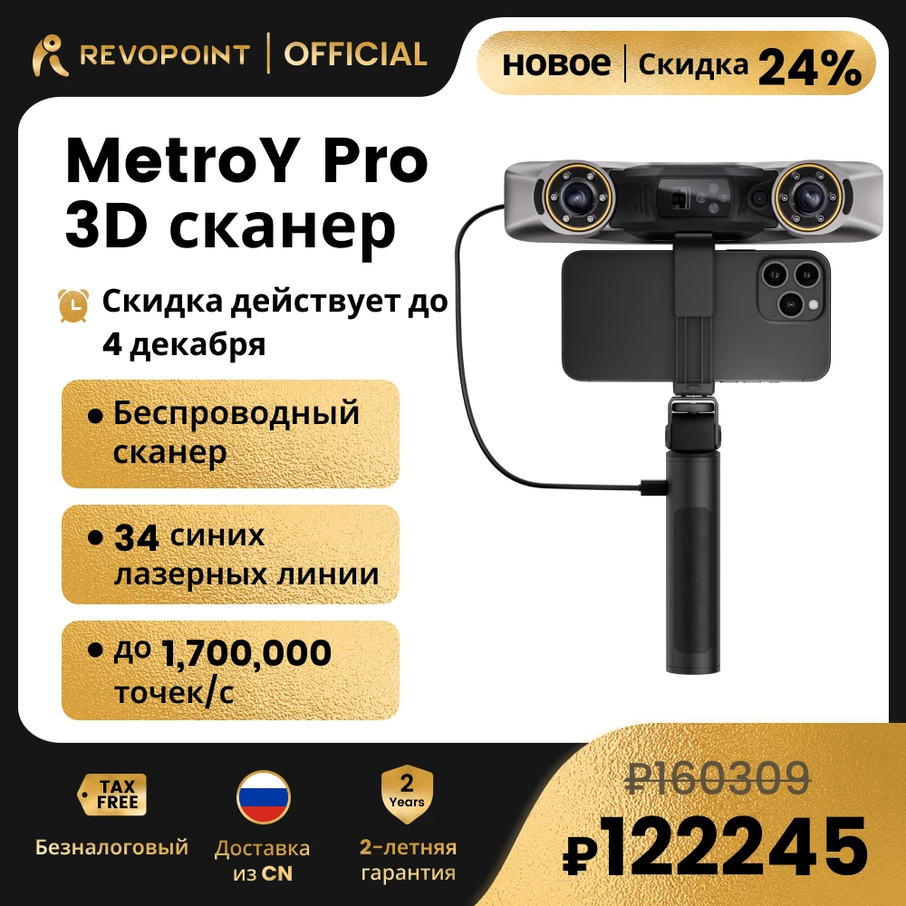 

Revopoint MetroY PRO 3D Laser Scanner For 3D Printer 34 Blue Cross Laser Lines Wireless Handheld Scan 0.01mm Precision For CAD