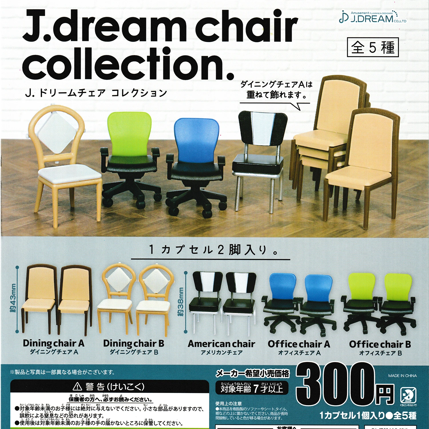 

J.Dream Original gashapon toys miniatures dining chair American chair office chair collection dollhouse capsule figures