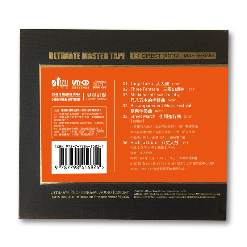 China Original Master Tape Direct Engraving 1:1 HQ 24 bit 192khz CD Disc Japanese Drum Music Group Team