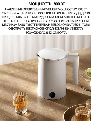 Электрический чайник Xiaomi P1 светлый