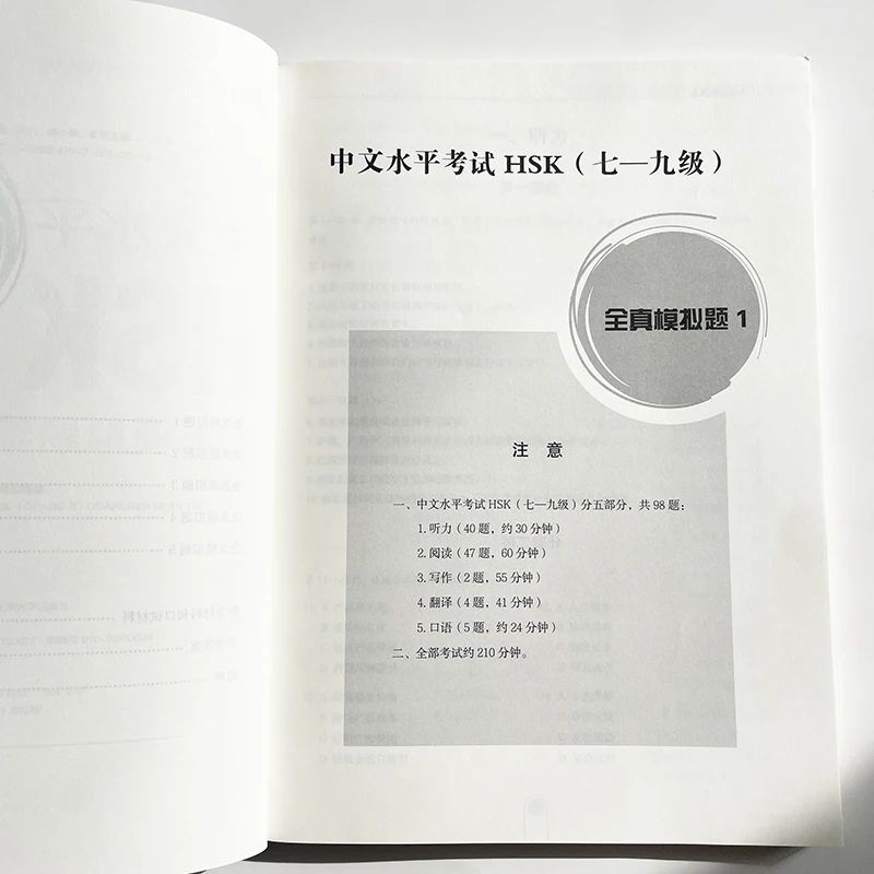 Model Test for the Chinese Proficiency Test HSK Level 7~9 Reference Book for HSK 7~9 Five Sets of Realistic Simulation Test