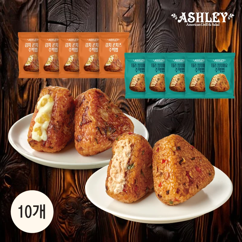 Ashley rice ball set of 4