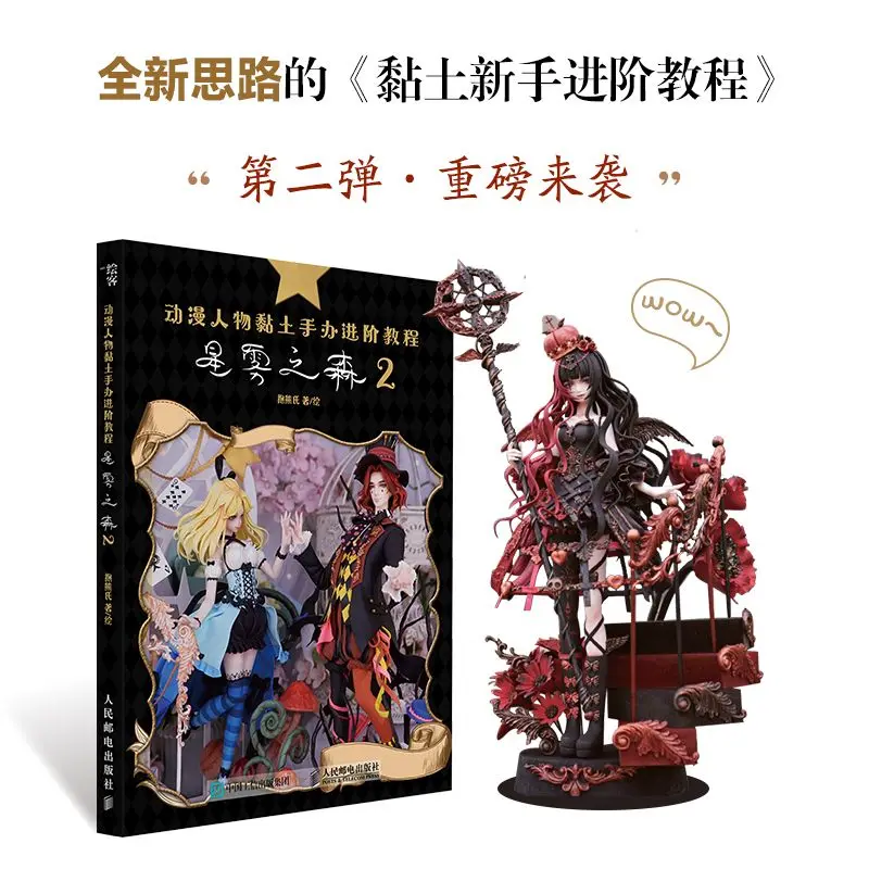 Anime Character Clay Hand-made Advanced Tutorial Star Mist Forest 2 Clay Making Book Clay libro fatto a mano