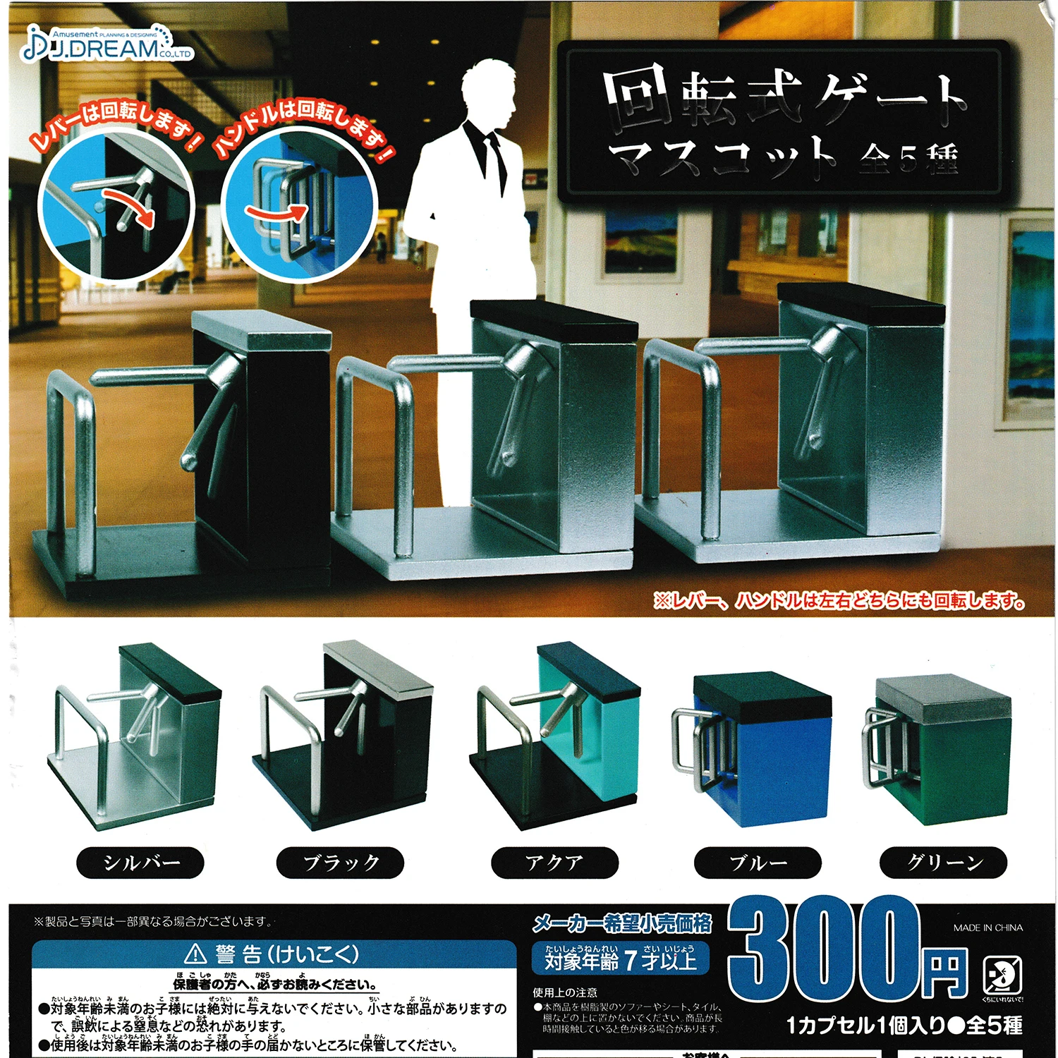 J.Dream Original gashapon toys 1/12 One Way tripod turnstile gate for SUBWAY STATION Hospital office building miniatures