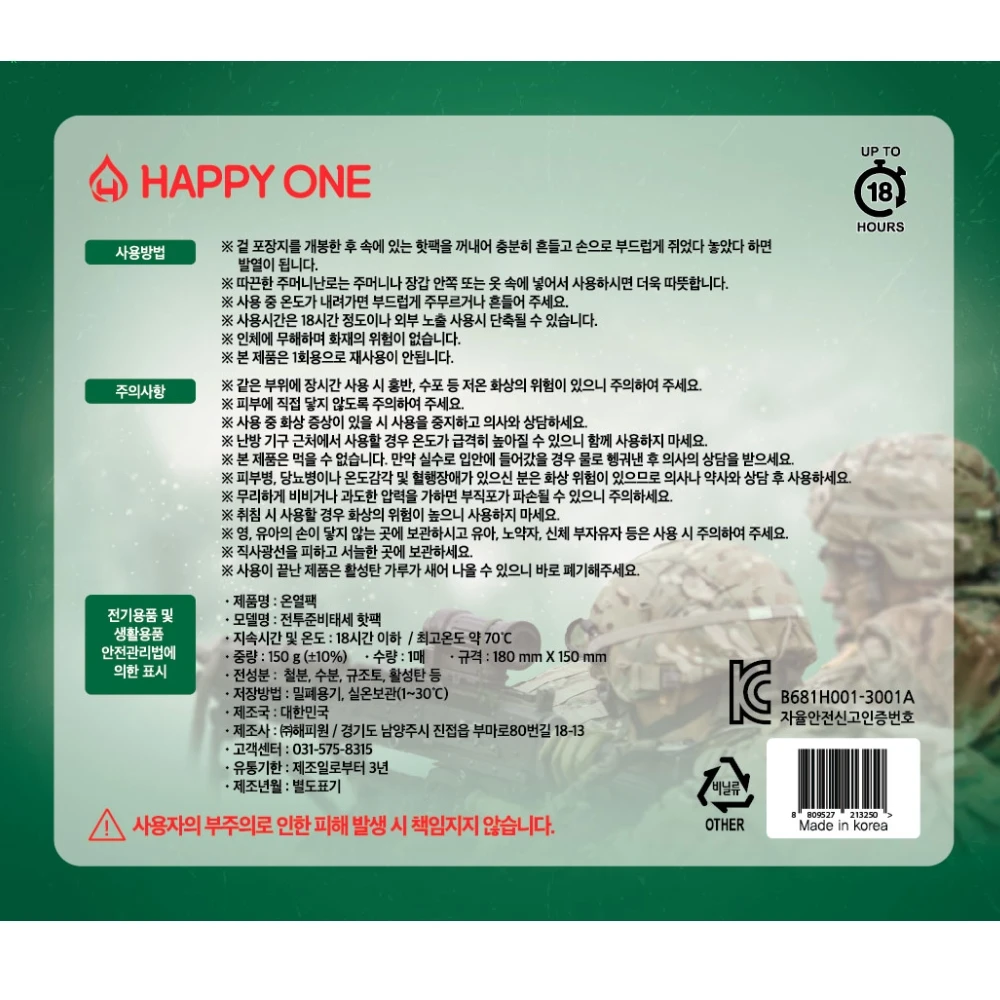 Happy One Power Jun Tae Hot Pack Military 150g 30 pieces/Camping, Fishing, Climbing, Outdoor, Active Hot Pack, portable Warmer, disposable hand stove, disposable hot pack