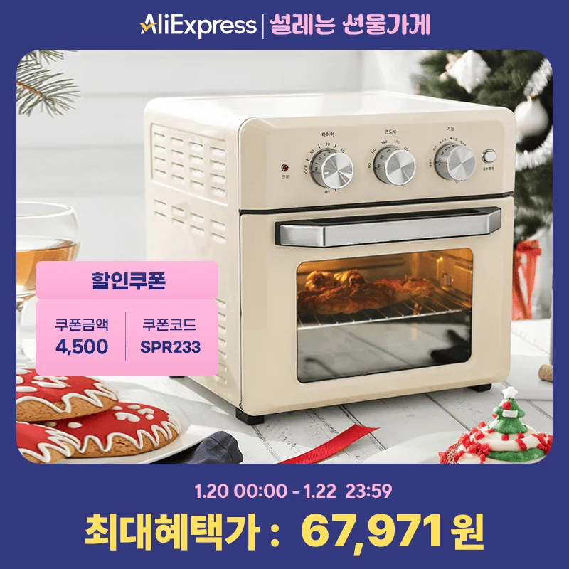 Jaewon Electronics oven type large capacity air fryers (18L/23L)