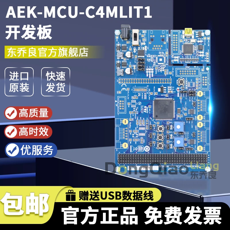 For the AEK-MCU-C4MLIT1 SPC58EC80E5 Chorus 4M automotive microcontroller (MCU) exploration board