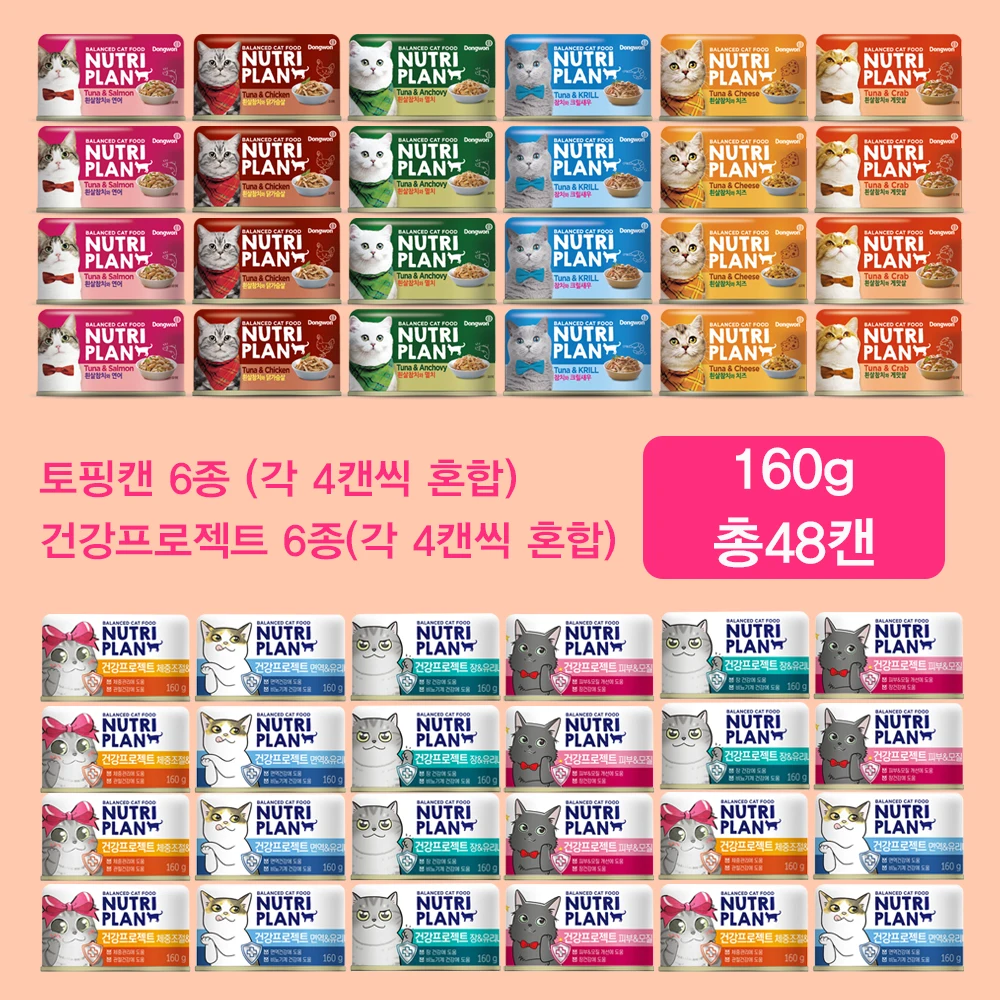 A total of 48 cans cat can snack long cat Dongwon Neutriflan topping cans 6 types 160g (4 cans each) 6 kinds of health project 160g (4 cans each) mixed