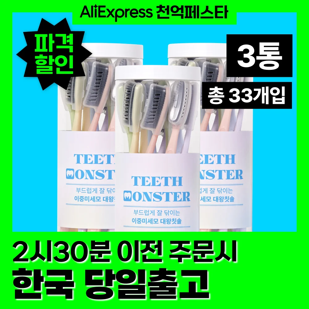 [Korean Brand] Welax Double Fine bristle giant toothbrush soft gum toothbrush, tartar removal, Teeth Monster 11 pieces, 3 set