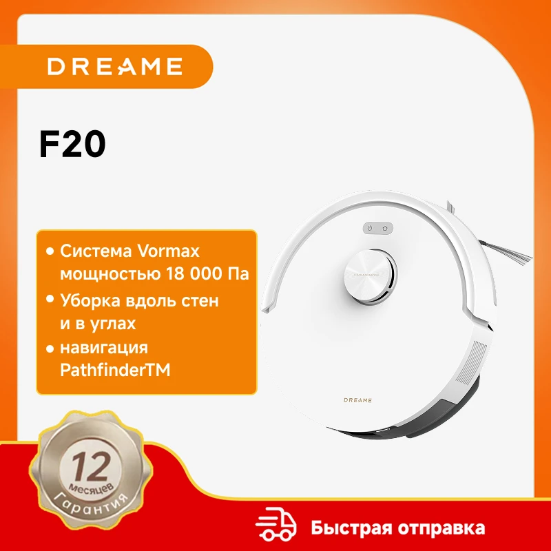 Робот-пылесос Dreame Bot F20 18000 Pa для сухой и влажной уборки
