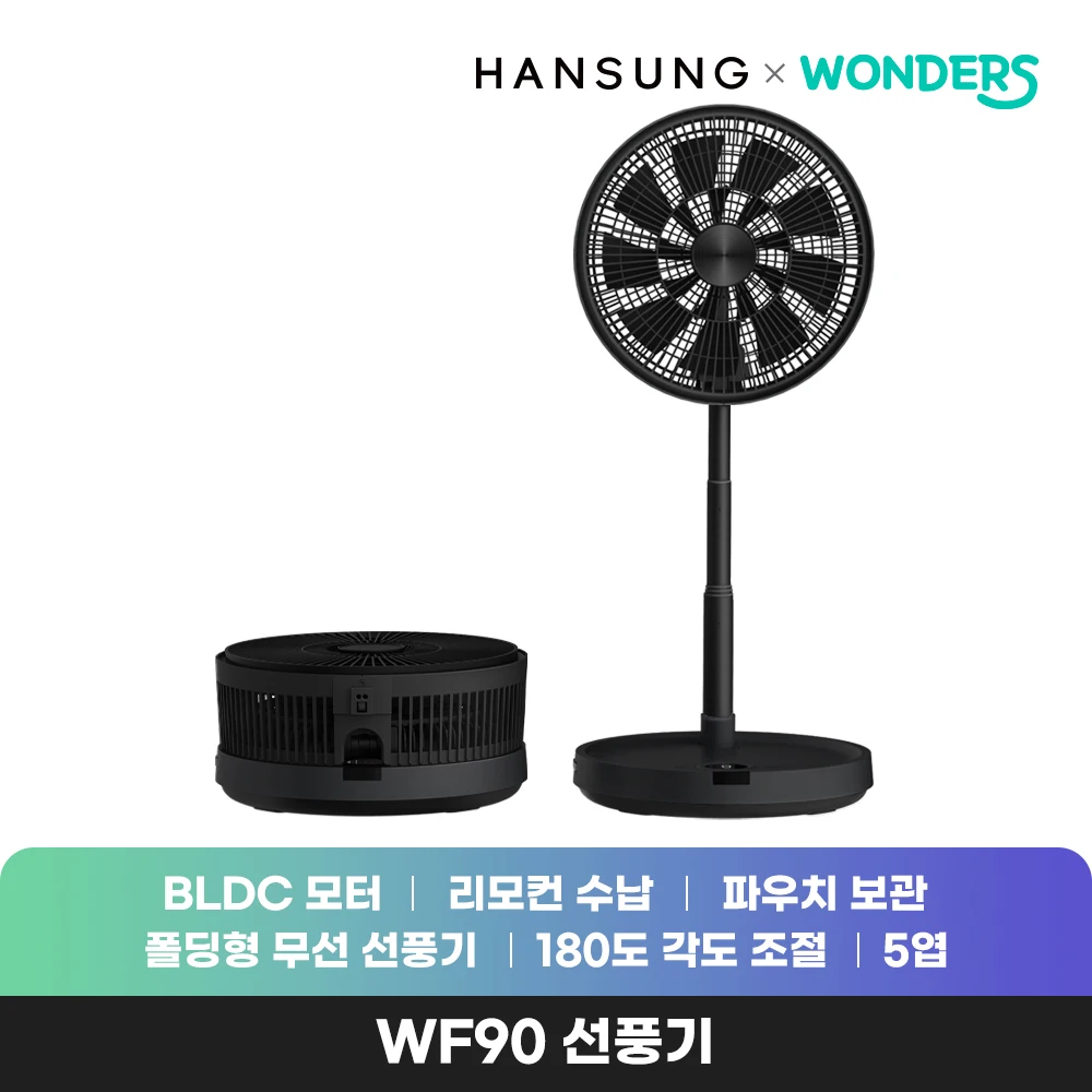 원더스리빙 원더스 브리즈킹 WF90 접이식 폴딩 무선 선풍기 탁상용/캠핑용