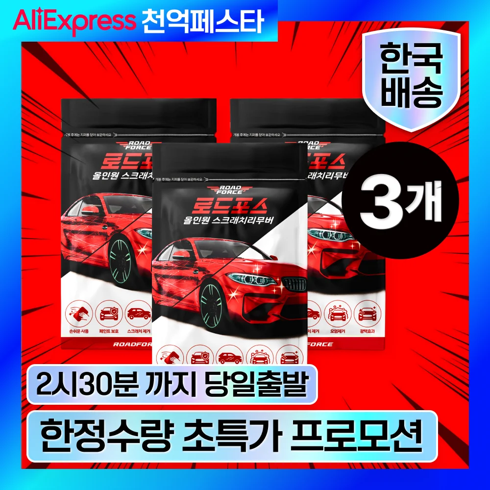 [Korea Brand] Roadforce Car compound, Car Scratches remover, Multipurpose Scratches-repair cloth, For Vehicle Paint Scratches-repair, 3 pieces