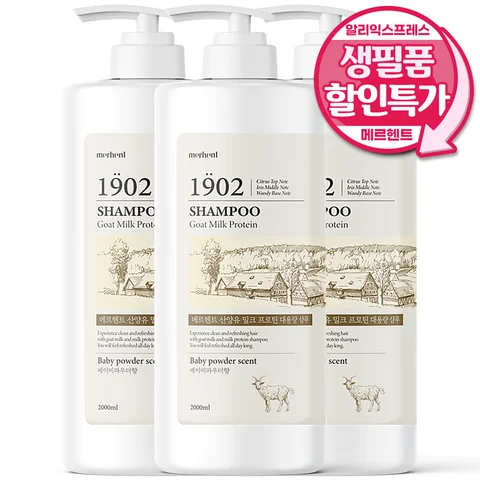 1+1+1 메르헨트 산양유 우유 단백질 샴푸 2000ml 대용량 약산성 청소년 사춘기 미용실 정수리냄새 밀크 프로틴