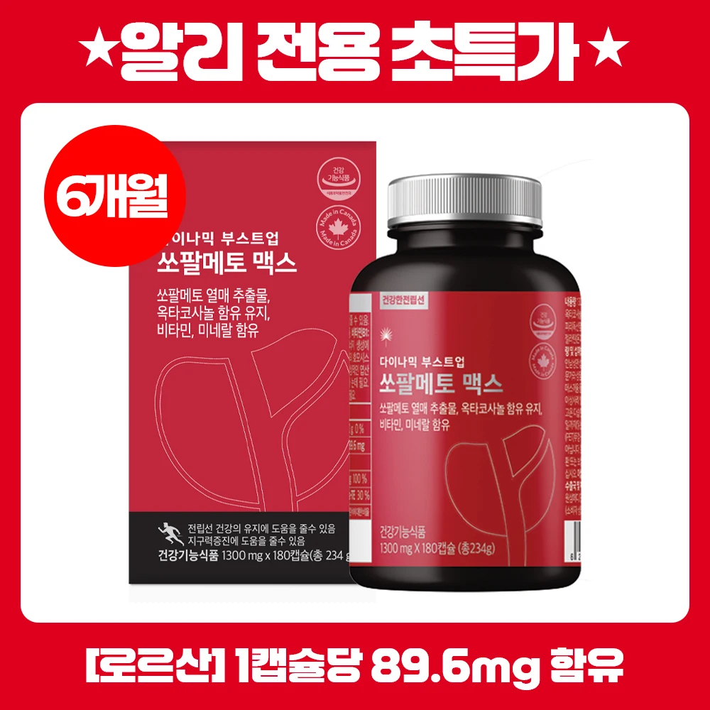 쏘팔메토으로 시작하는 나만의 스타일 완성하기