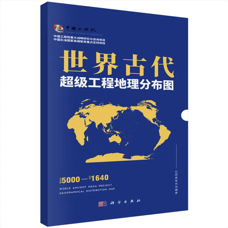 Mapa dystrybucji geograficznej megaprojektu starożytnego świata od 5000 p.n.e. do 1640 r. n.e. / współczesnego świata od 1640 do 2022 r. n.e.