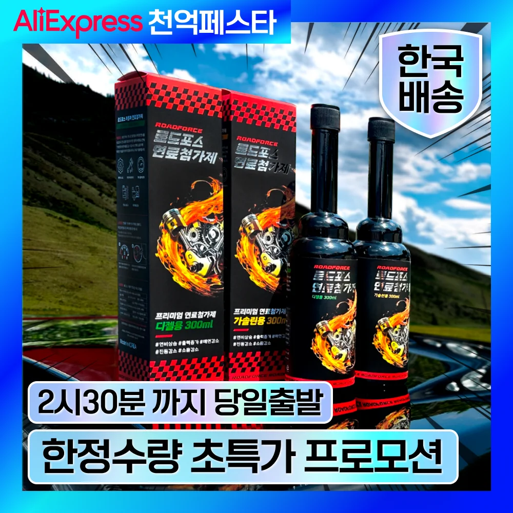 [Korean manufacture] Roadforce car premium fuel additive DPF cleaning fuel economy improvement, vibration reduction, diesel/Gasoline