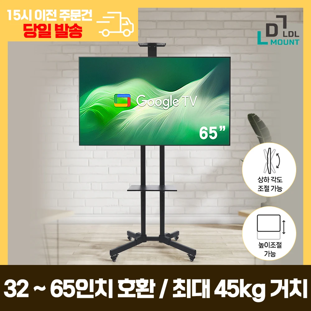 LDL-MOUNT 이동식 높이조절 대형 TV 스탠드 32~65인치 거치대 선반 포함 APL-RM1600