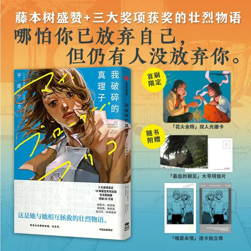 (My Broken Mariko) Feminist Mutual Aid and Rescue Heroic Story Genuine Chinese Comic Book