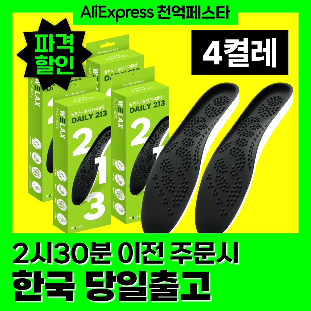 [MADE IN KOREA] Welax plantar fascia Daily 213 Insoles, Fluffy Cushion Insoles, arch Support Pad Insole, Safety Insole, 4 Pair