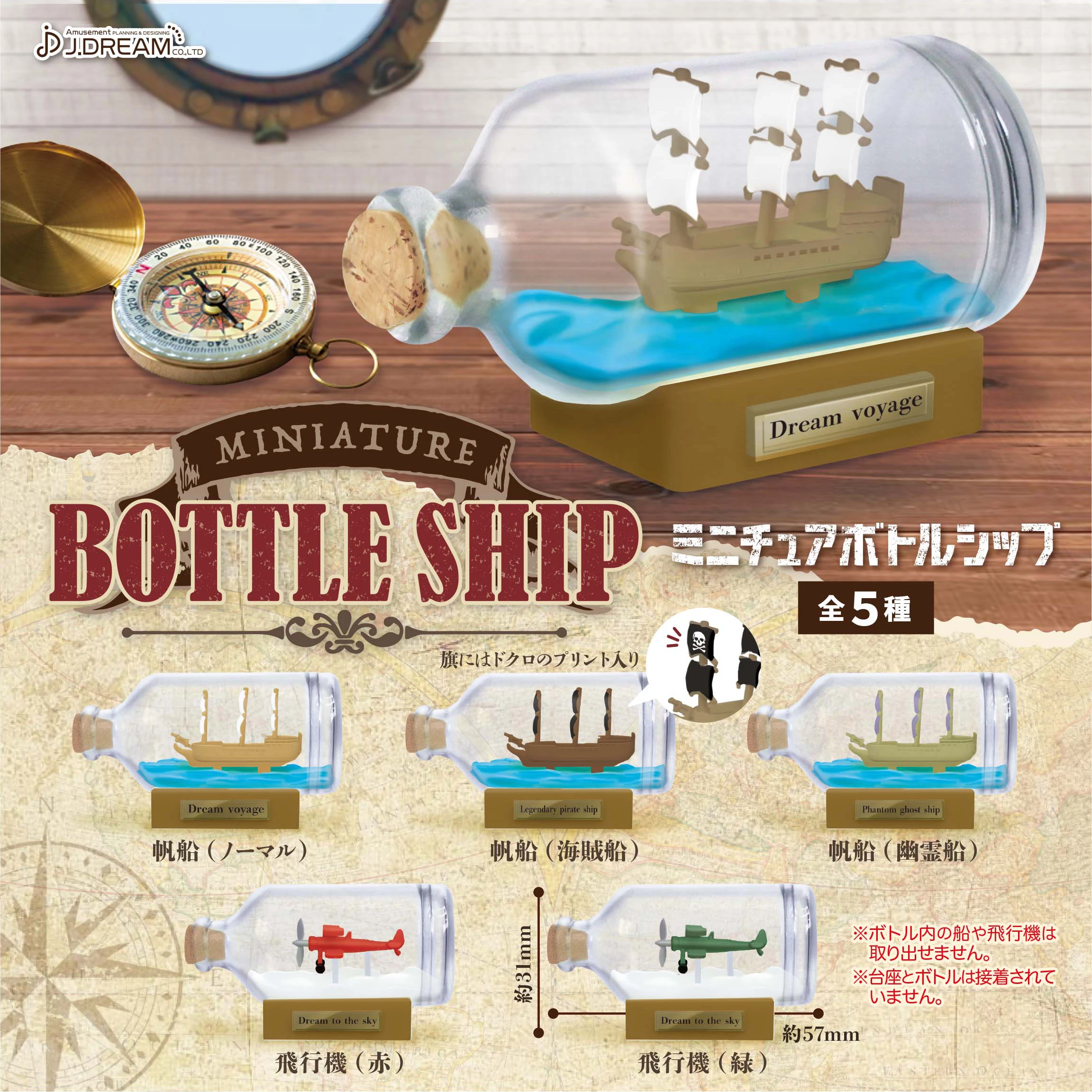 Original gashapon toys 1/6 dollhouse miniatures miniature bottle ship Airplane Ghost Pirate Sailing ship desktop decoration