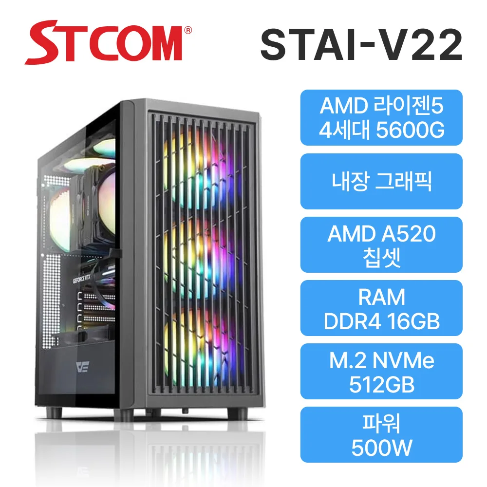 STCOM assembly PC 5600G 16GB 512GB gaming office assembly PC STAI-V22