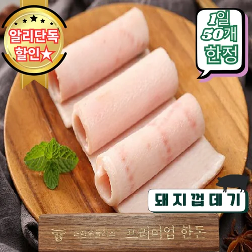 무항생제 1+ 한돈 손질 생 돼지껍데기 2kg 더한우플러스 돼지고기