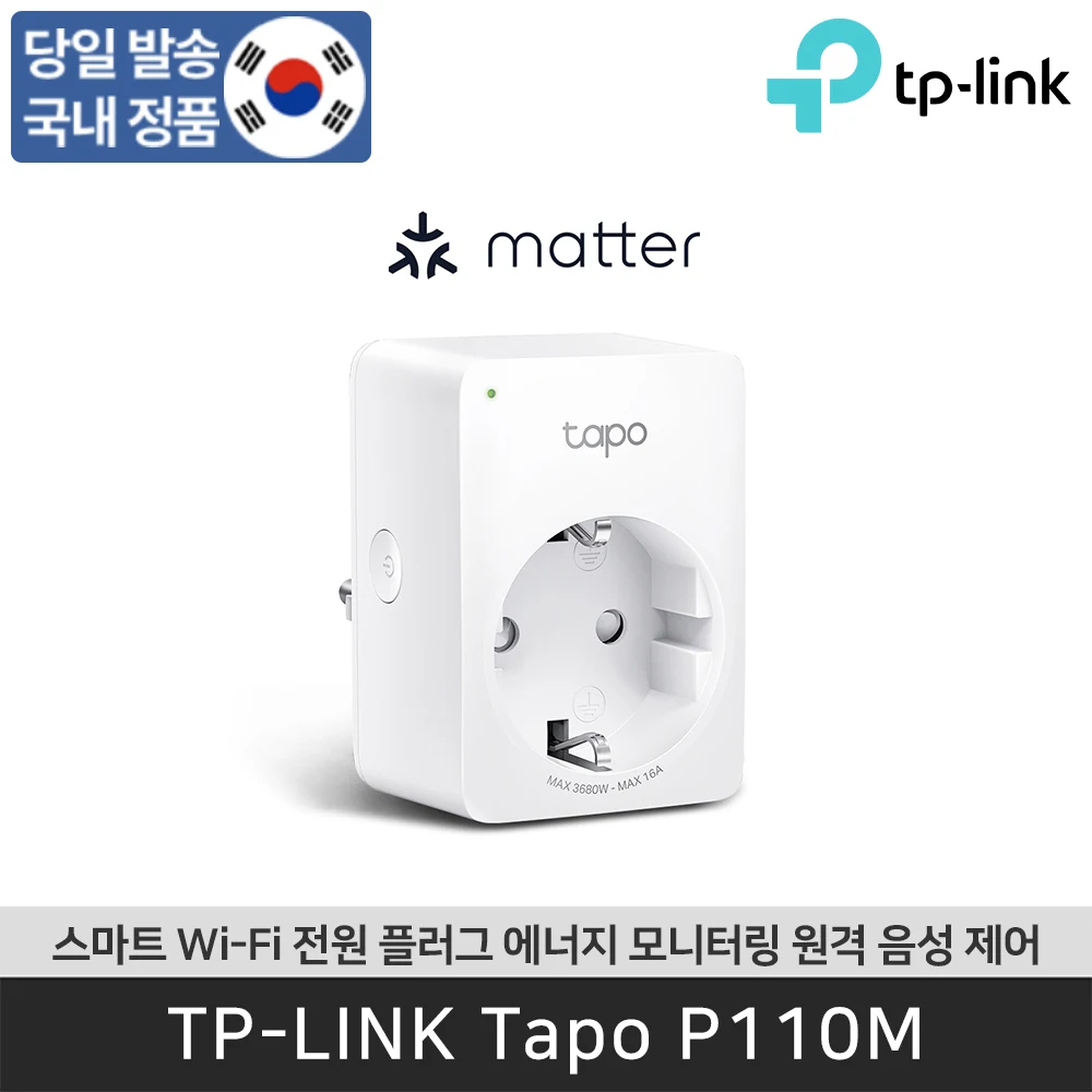 [Domestic Sending] TIP Link P110M Smart Wi-Fi Power Plug TP-LINK 2