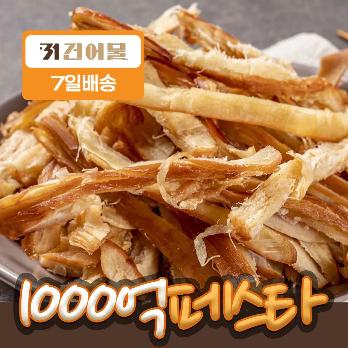 300g + 300g moist barbecue squid, Squid Snack, dried fish, stockfish, snack, a side dish of beer, beer snack