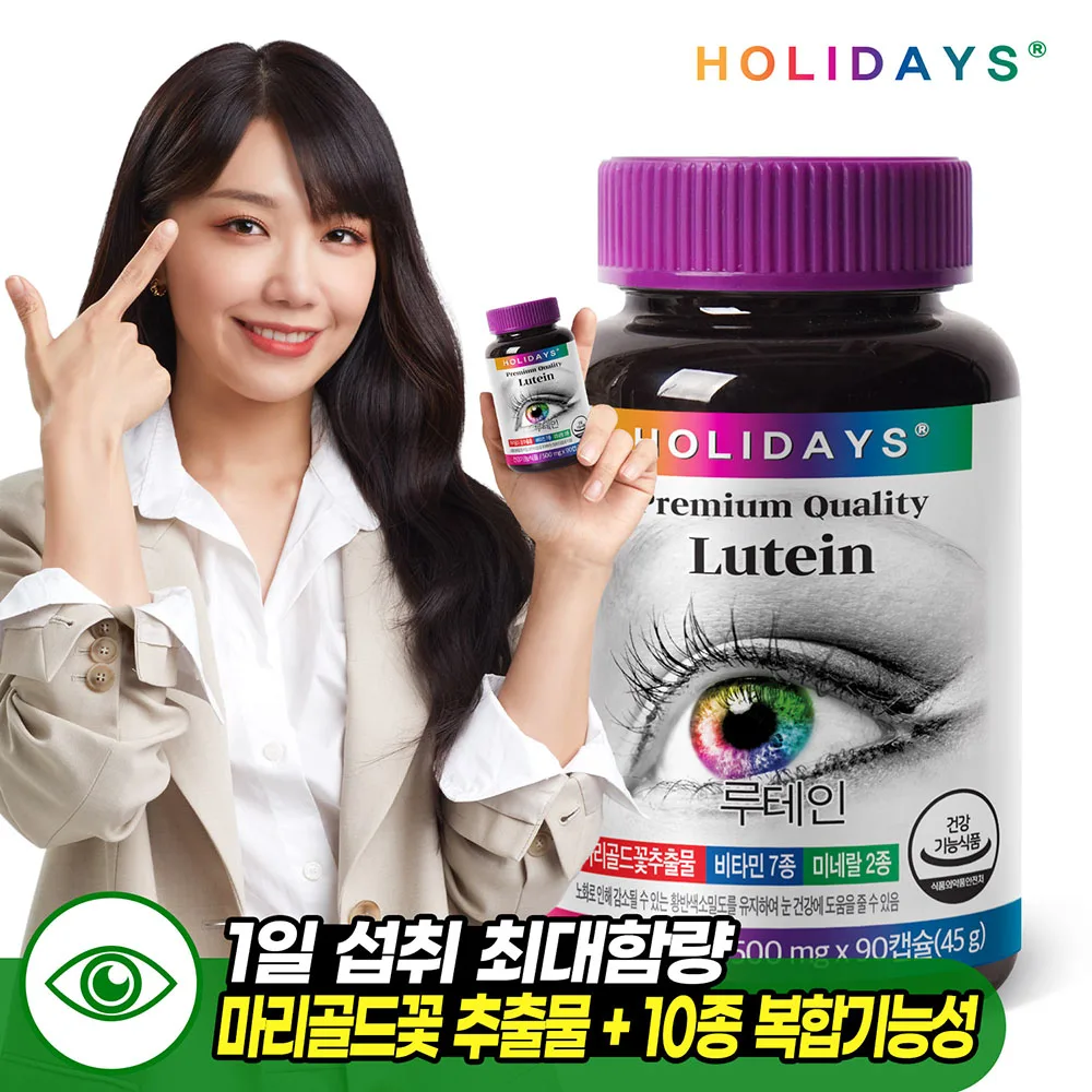 Holidays Lutein 1 bottle / 2 bottles